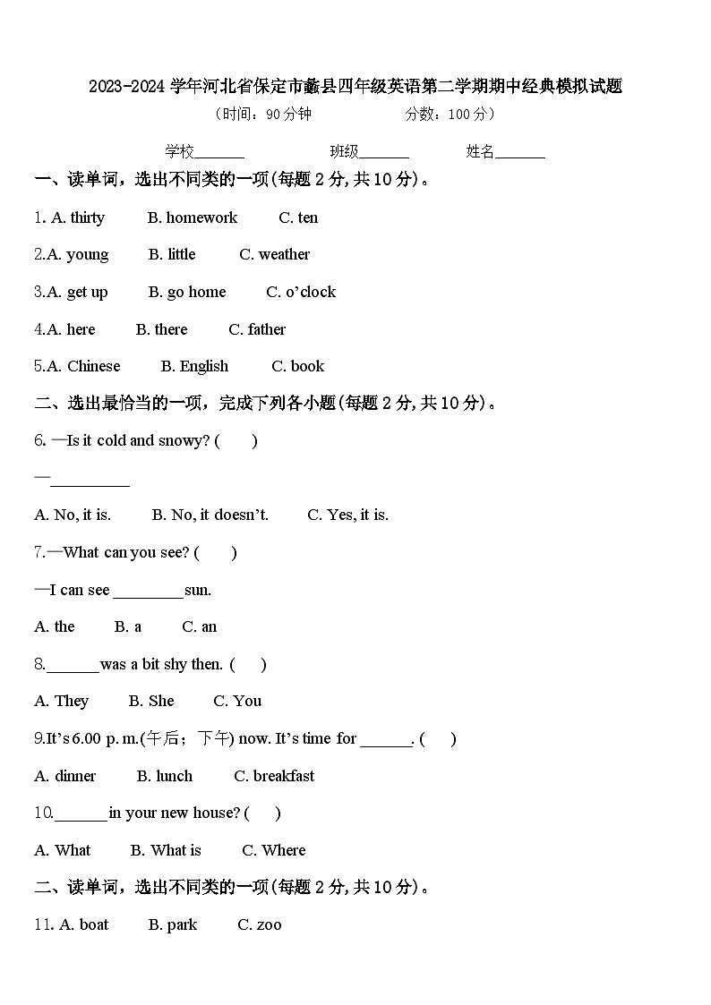 2023-2024学年河北省保定市蠡县四年级英语第二学期期中经典模拟试题含答案01