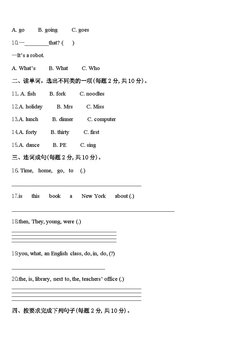 2023-2024学年河北省保定市满城县四下英语期中检测模拟试题含答案02