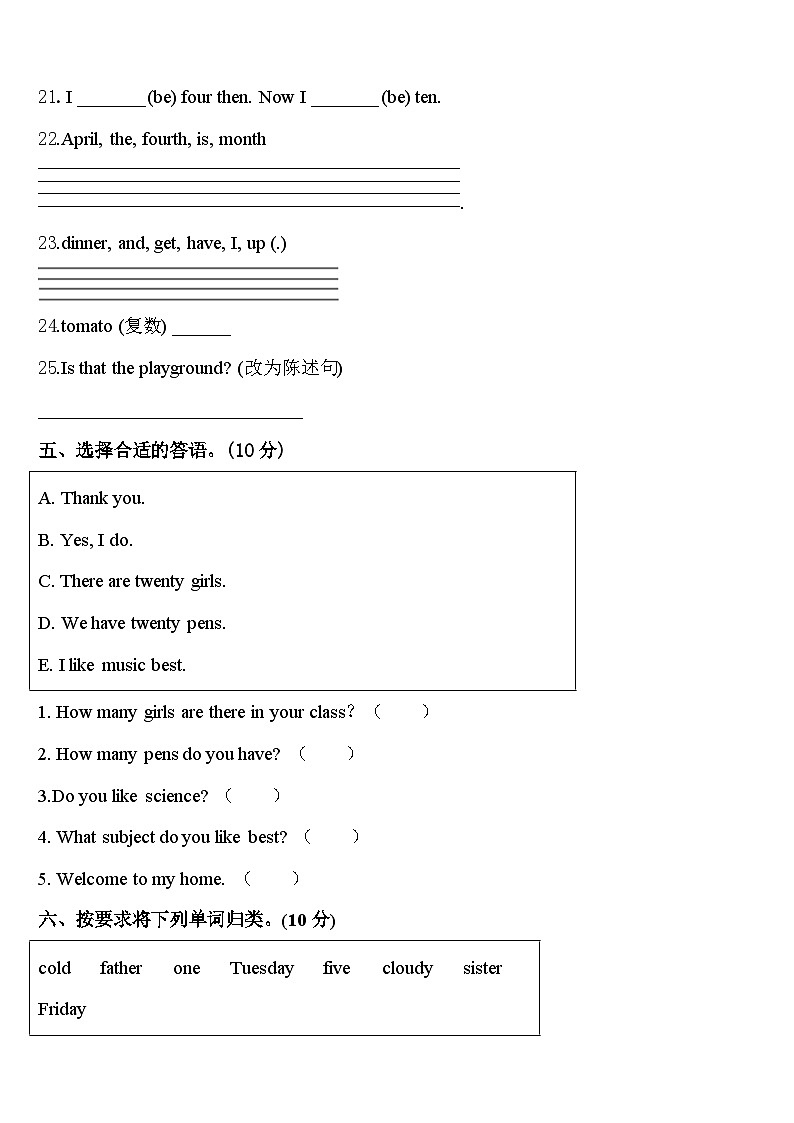 2023-2024学年河北省保定市满城县四下英语期中检测模拟试题含答案03