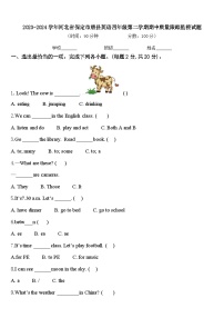 2023-2024学年河北省保定市唐县英语四年级第二学期期中质量跟踪监视试题含答案