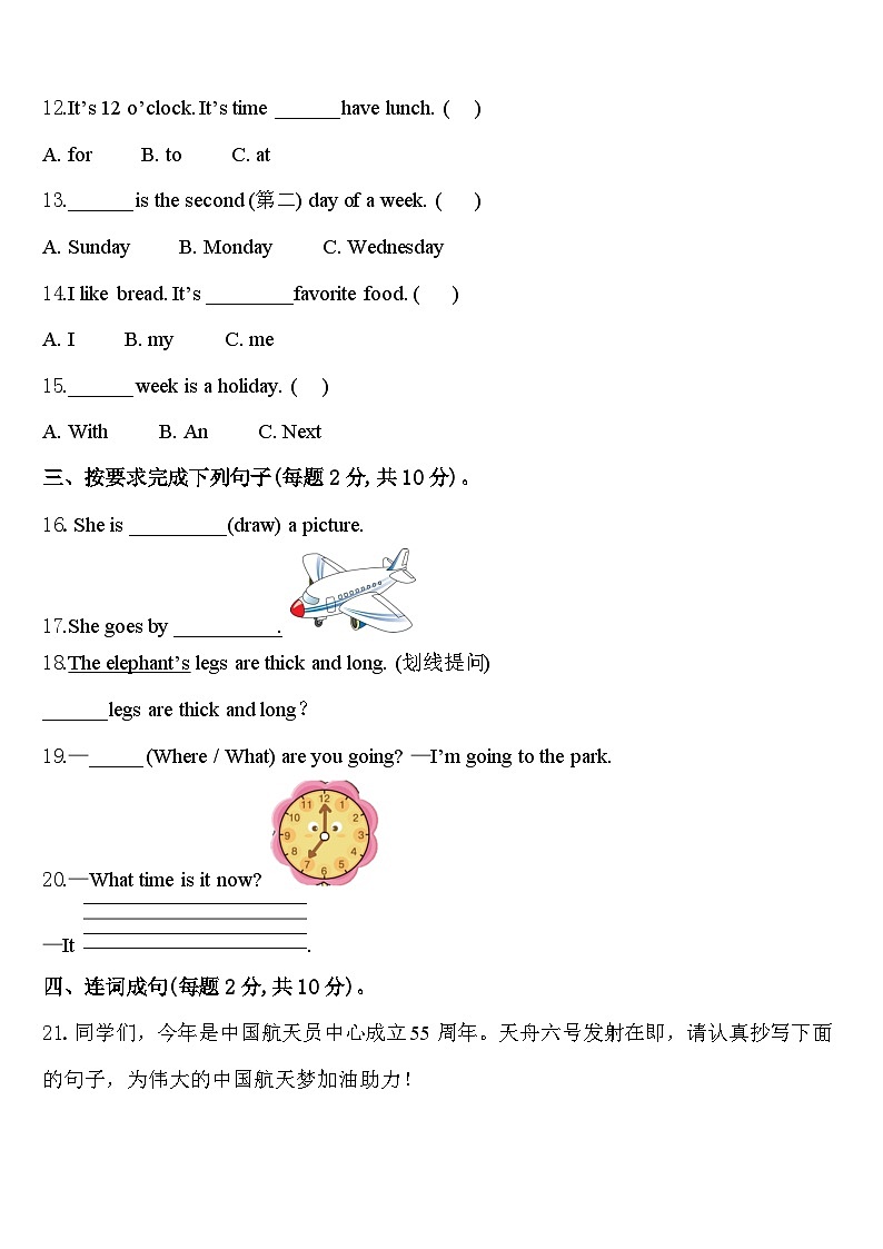 2023-2024学年河北省保定市望都县英语四年级第二学期期中复习检测模拟试题含答案02
