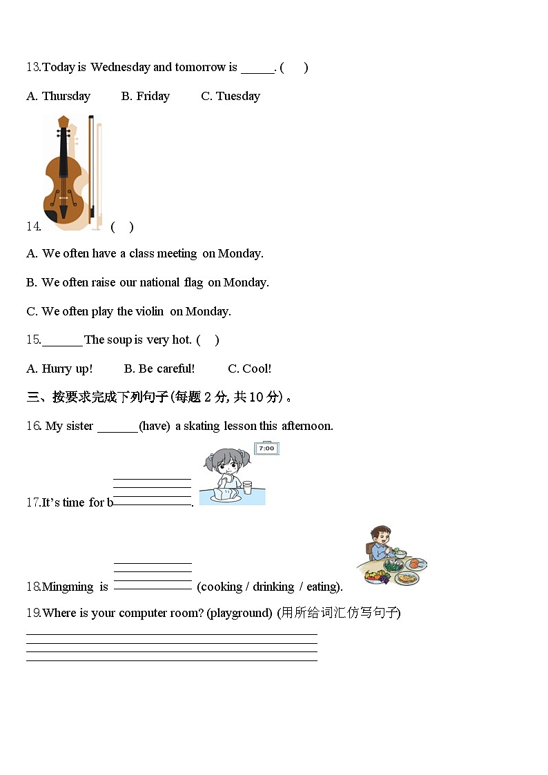 2023-2024学年河北省承德市兴隆县四下英语期中达标检测模拟试题含答案第2页