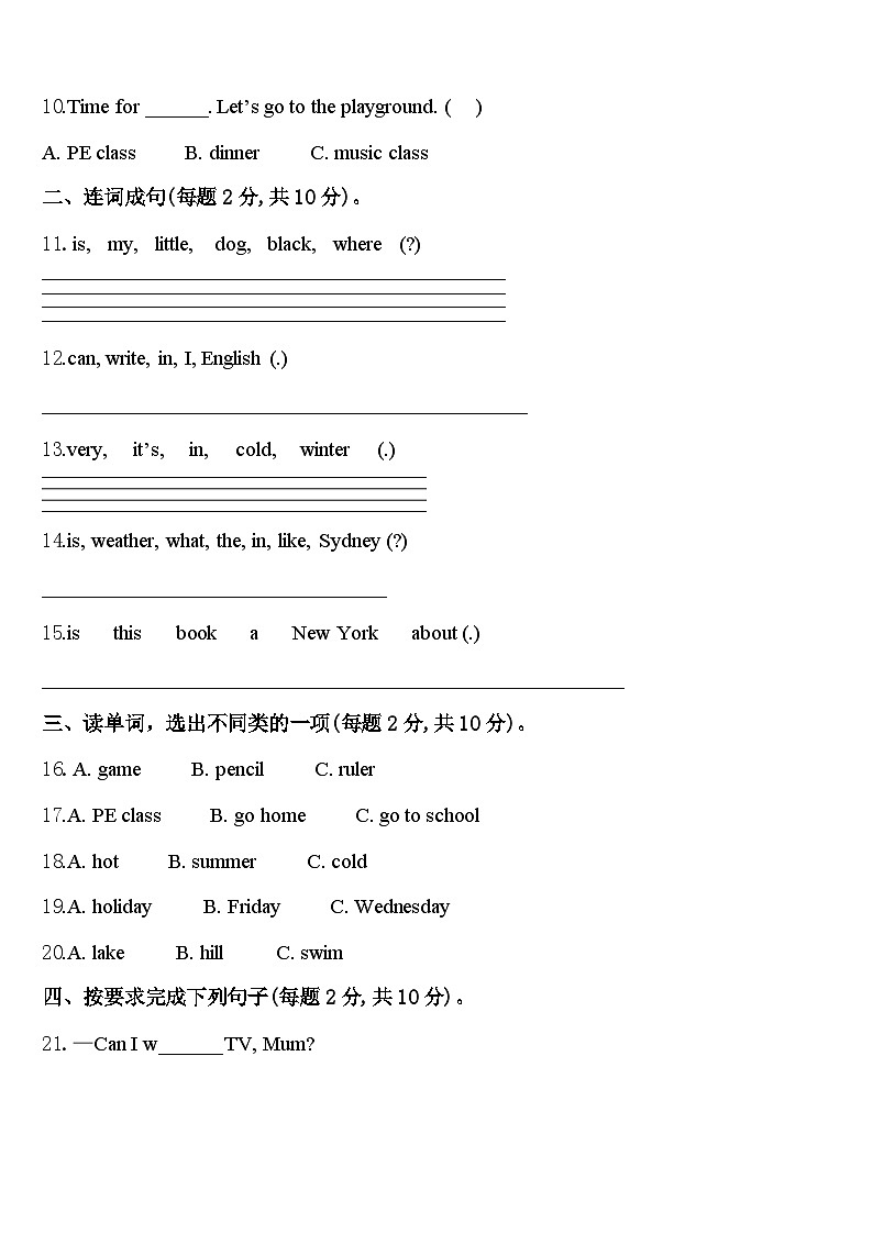 2023-2024学年河北省定州市英语四下期中学业质量监测模拟试题含答案02