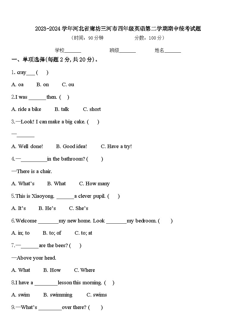 2023-2024学年河北省廊坊三河市四年级英语第二学期期中统考试题含答案第1页