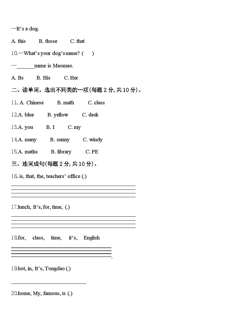 2023-2024学年河北省廊坊三河市四年级英语第二学期期中统考试题含答案第2页