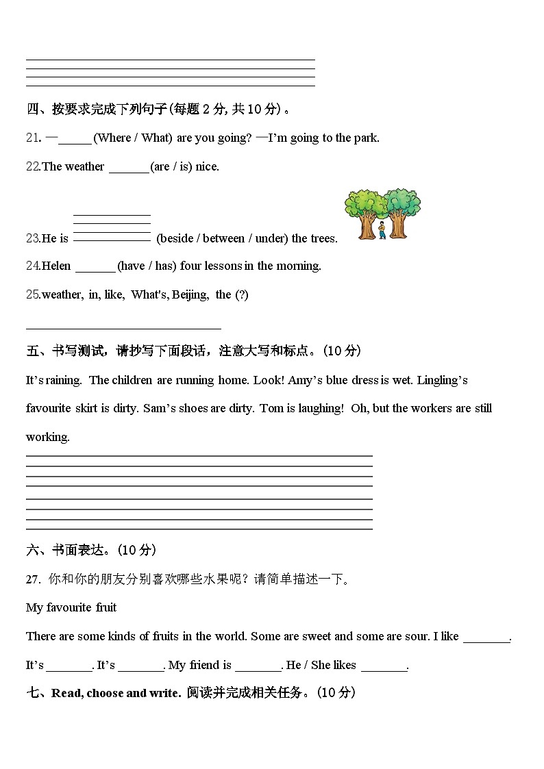 2023-2024学年河北省廊坊三河市四年级英语第二学期期中统考试题含答案第3页