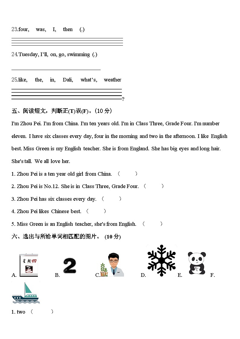 2023-2024学年河北省廊坊市安次区四年级英语第二学期期中质量检测模拟试题含答案第3页