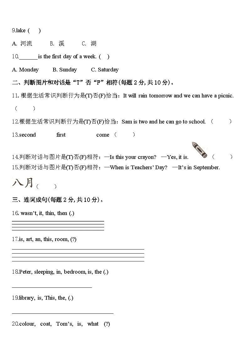 2023-2024学年河北省廊坊市固安县四年级英语第二学期期中质量检测试题含答案02