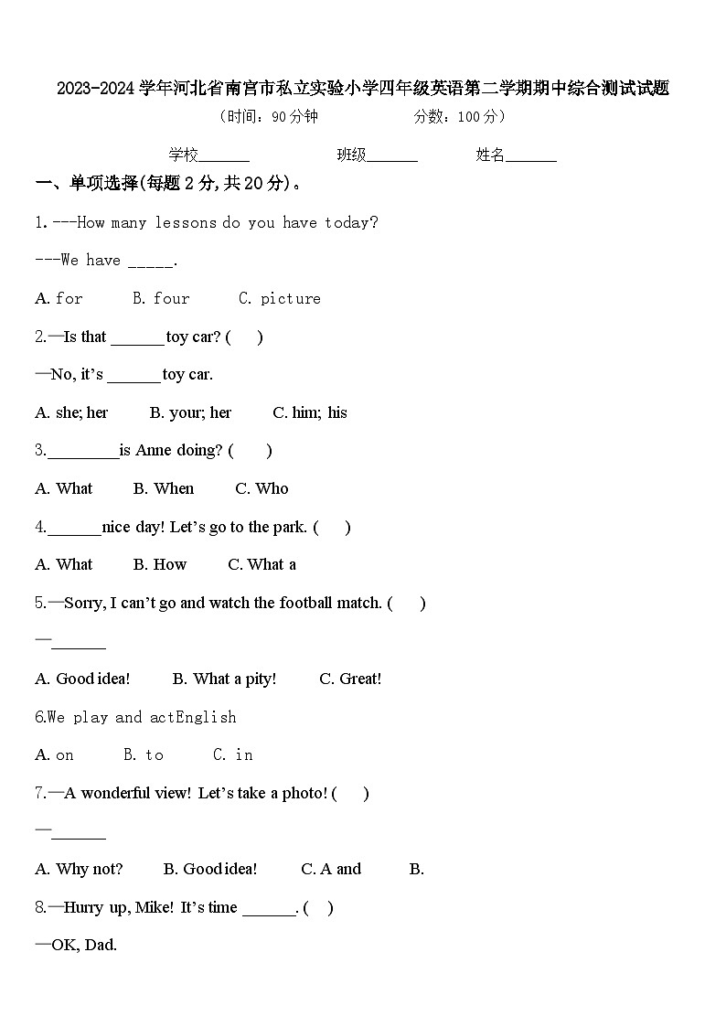 2023-2024学年河北省南宫市私立实验小学四年级英语第二学期期中综合测试试题含答案第1页