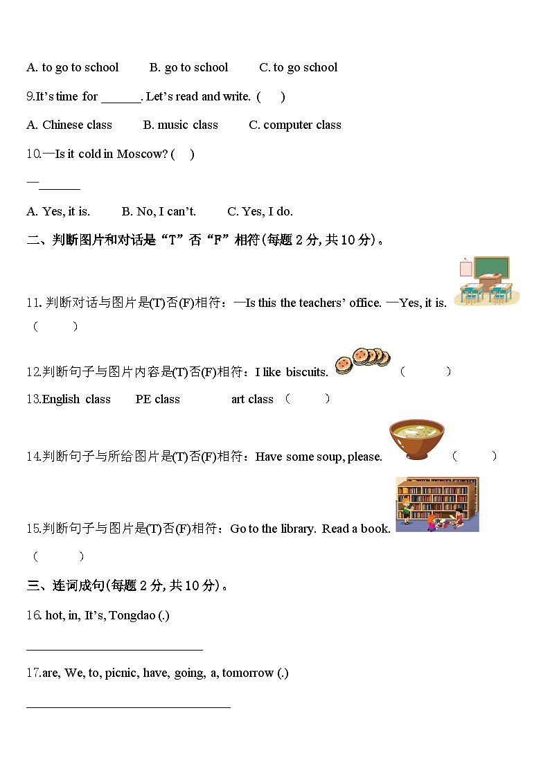 2023-2024学年河北省南宫市私立实验小学四年级英语第二学期期中综合测试试题含答案第2页