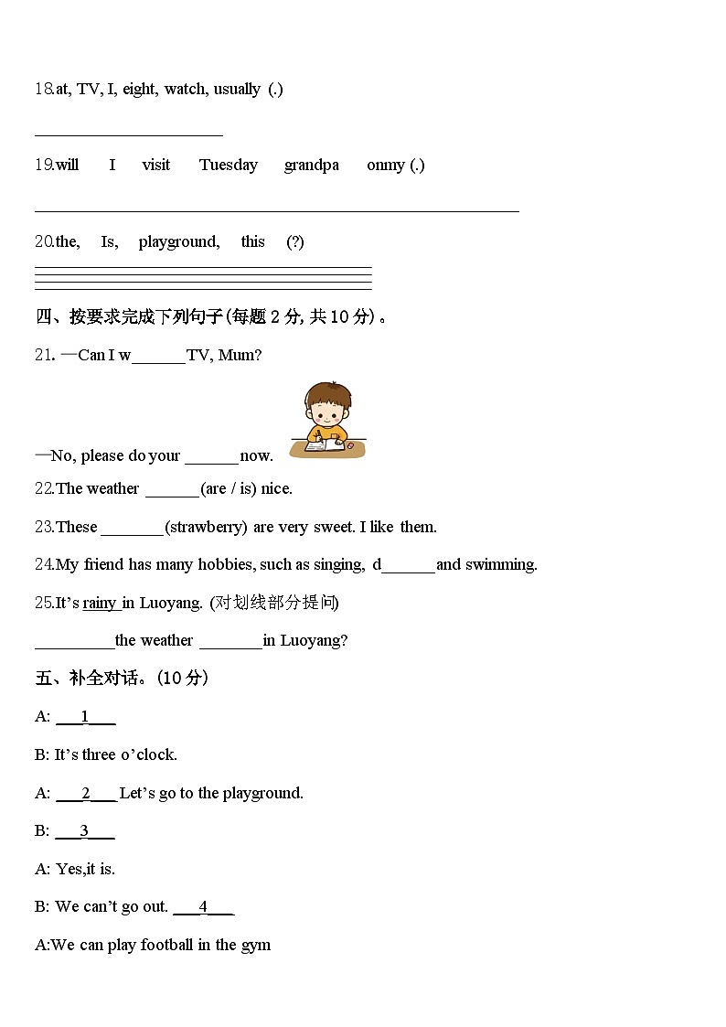 2023-2024学年河北省南宫市私立实验小学四年级英语第二学期期中综合测试试题含答案第3页