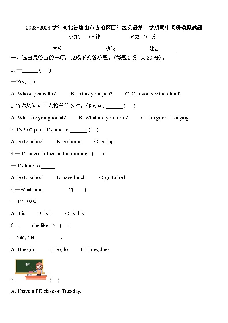 2023-2024学年河北省唐山市古冶区四年级英语第二学期期中调研模拟试题含答案01
