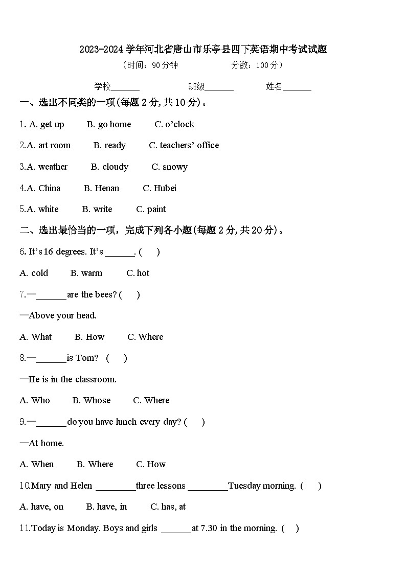 2023-2024学年河北省唐山市乐亭县四下英语期中考试试题含答案01