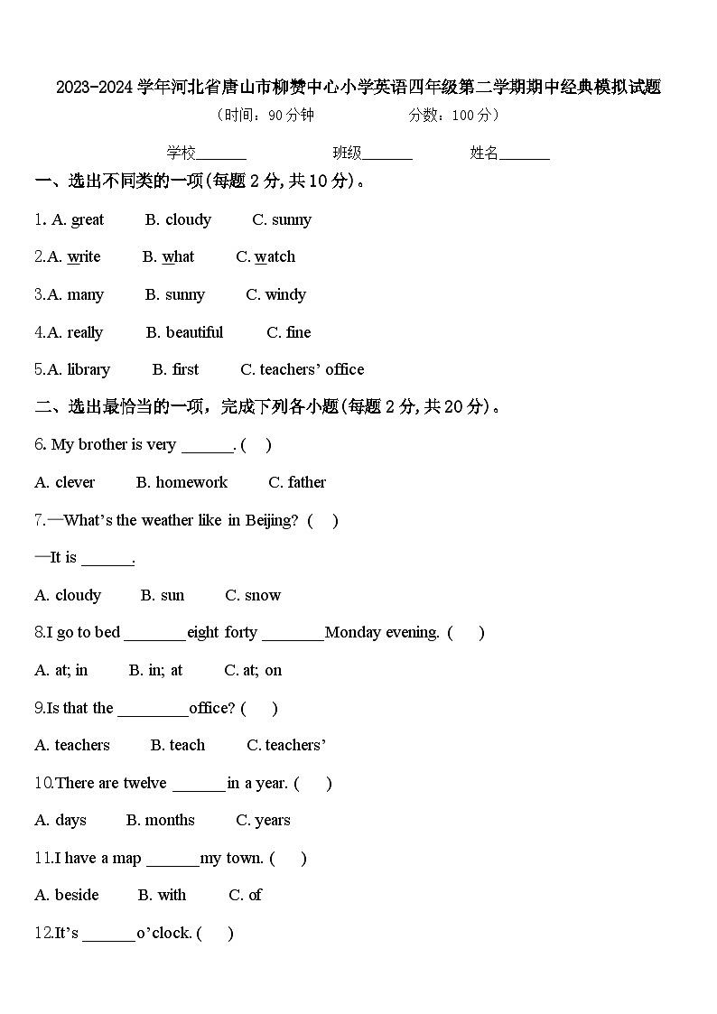 2023-2024学年河北省唐山市柳赞中心小学英语四年级第二学期期中经典模拟试题含答案01