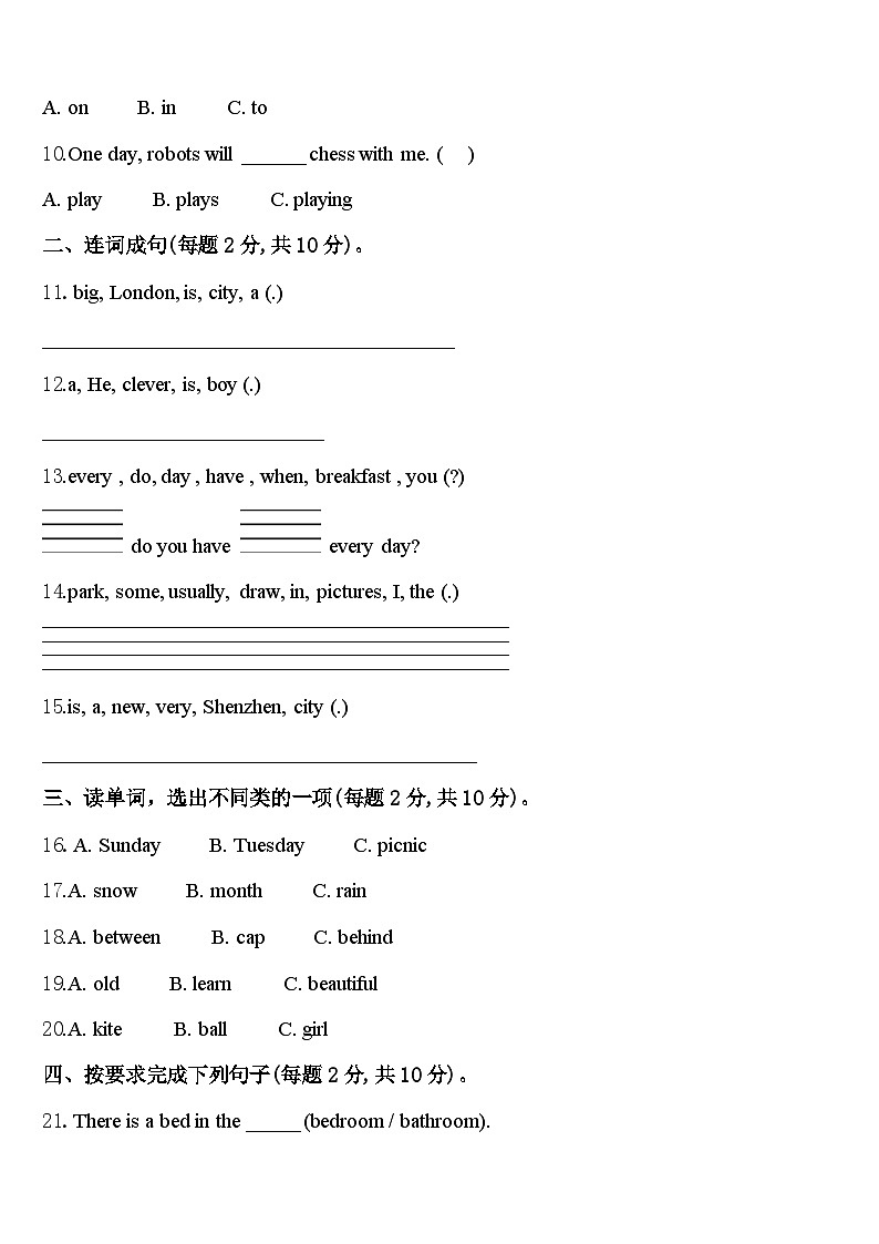2023-2024学年河北省唐山市路北区四下英语期中质量跟踪监视试题含答案02