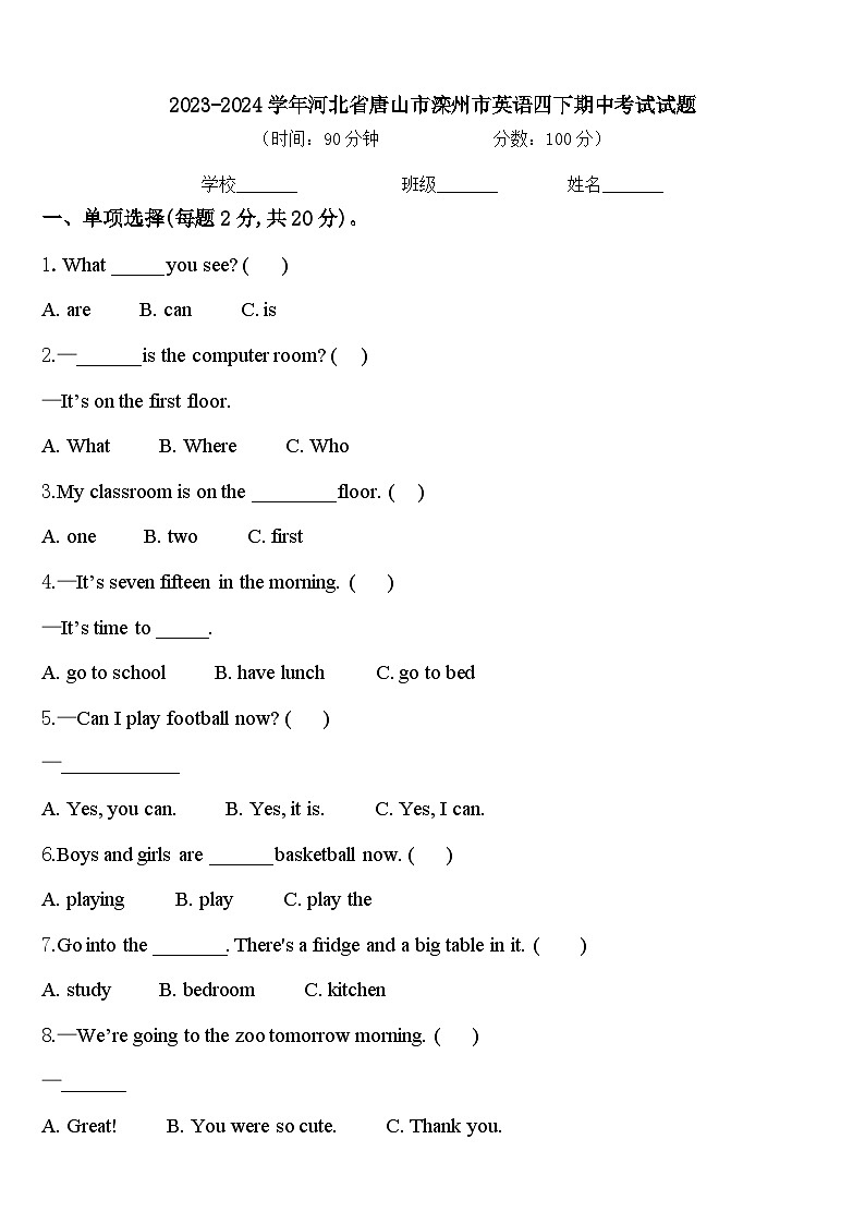 2023-2024学年河北省唐山市滦州市英语四下期中考试试题含答案01