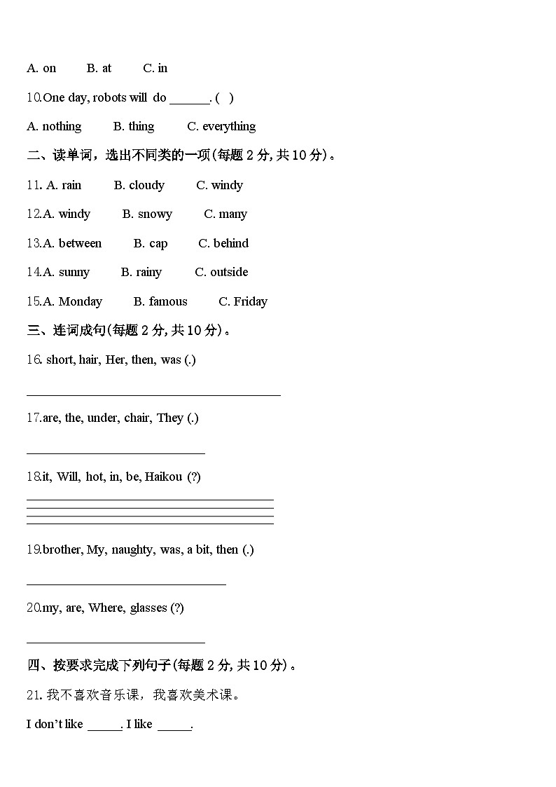 2023-2024学年河北省张家口市康保县四下英语期中联考模拟试题含答案第2页