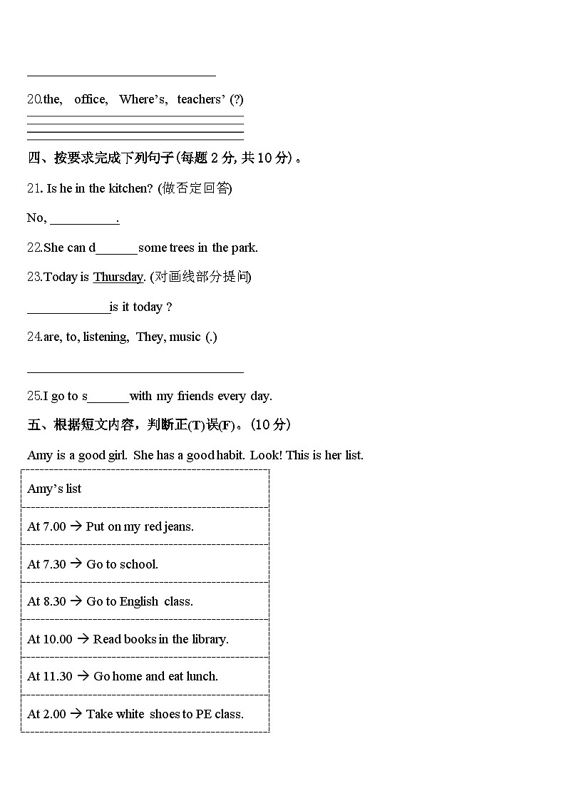 2023-2024学年河北省张家口市桥西区英语四下期中检测试题含答案03