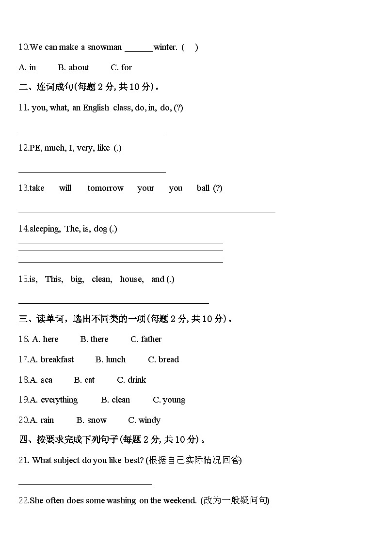 2023-2024学年河北省张家口市英语四下期中学业质量监测模拟试题含答案02
