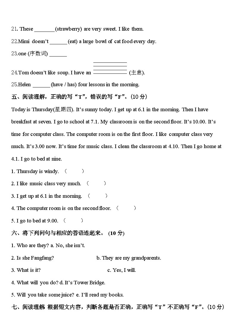 2023-2024学年江口县英语四年级第二学期期中监测试题含答案第3页