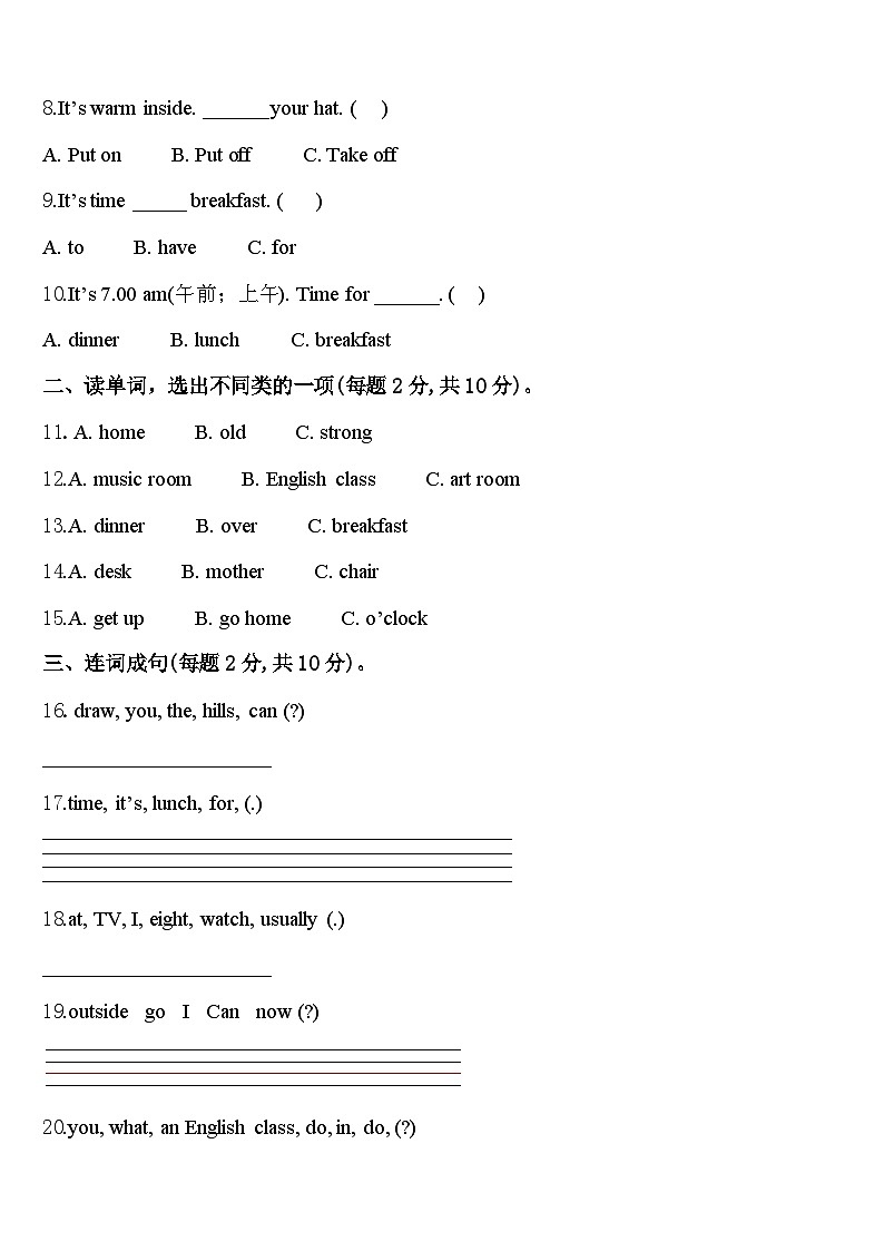 2023-2024学年江门市鹤山市四年级英语第二学期期中达标测试试题含答案第2页