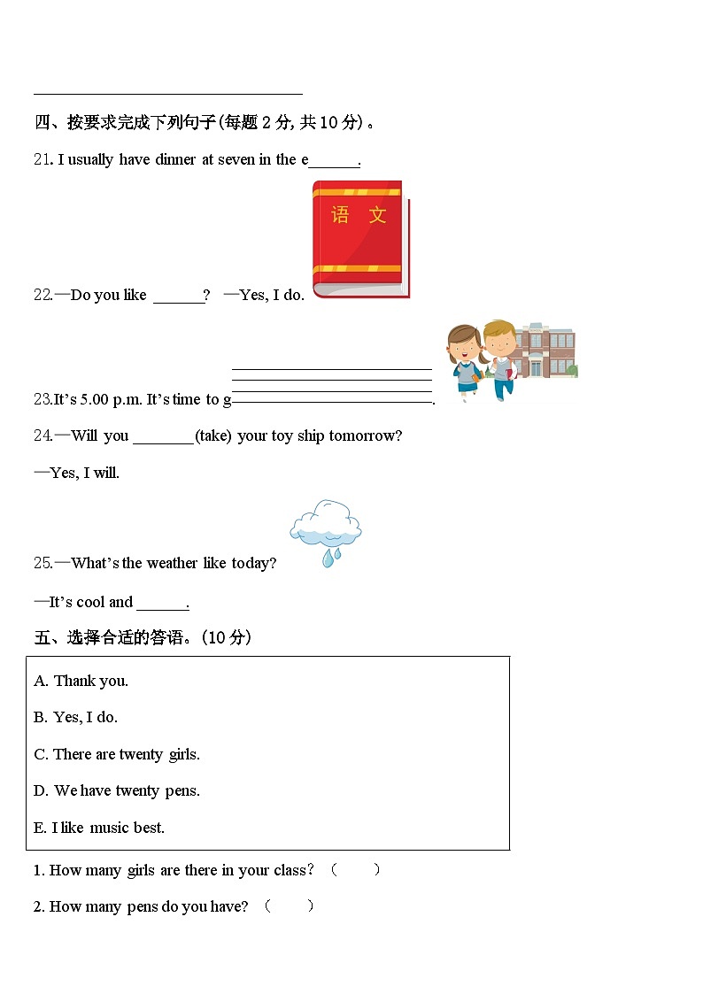 2023-2024学年江门市鹤山市四年级英语第二学期期中达标测试试题含答案第3页