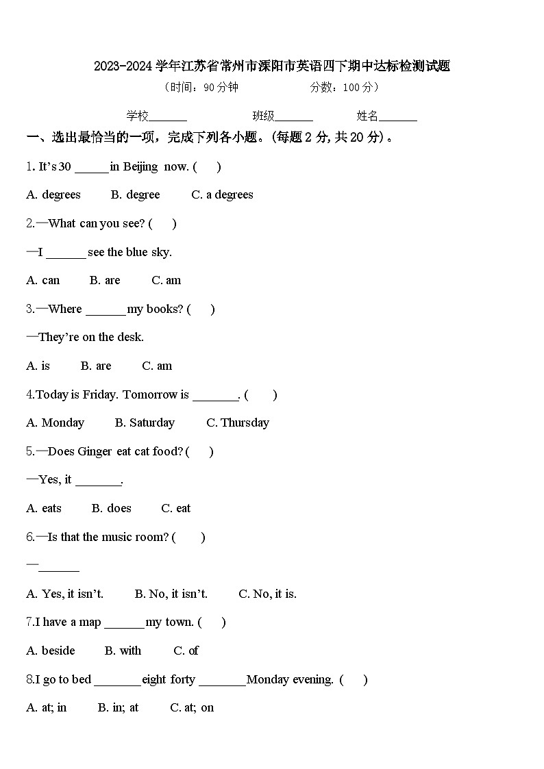 2023-2024学年江苏省常州市溧阳市英语四下期中达标检测试题含答案01