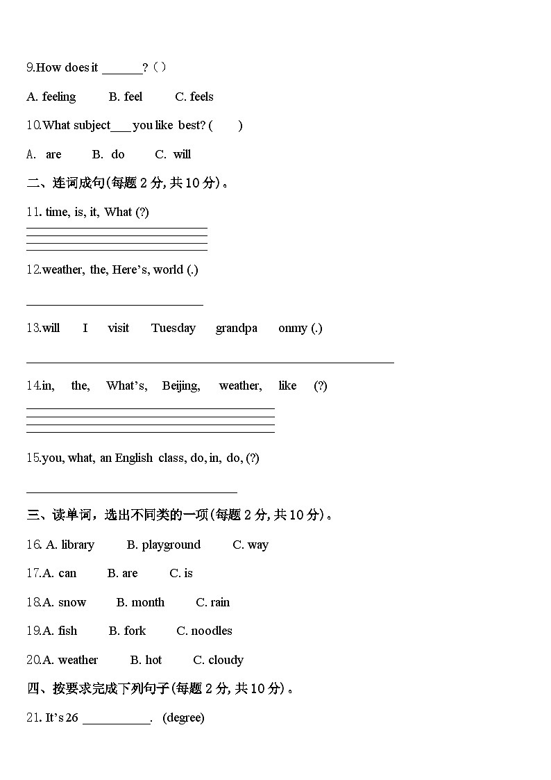2023-2024学年江苏省常州市溧阳市英语四下期中达标检测试题含答案02