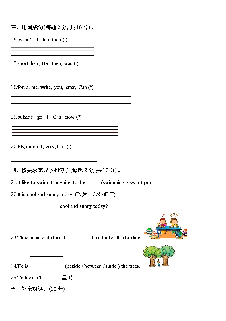 2023-2024学年江苏省常州市天宁区四年级英语第二学期期中调研模拟试题含答案第3页