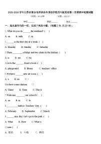 2023-2024学年江苏省淮安市洪泽县外国语学校四年级英语第二学期期中检测试题含答案