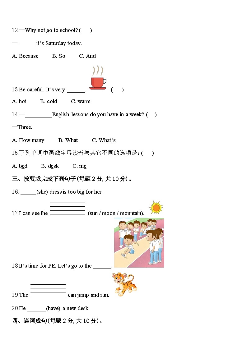 2023-2024学年江苏省南京市建邺区四下英语期中达标检测模拟试题含答案02