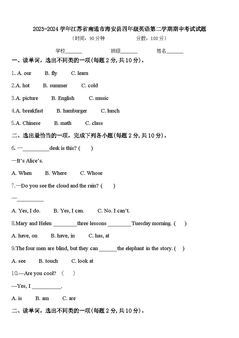 2023-2024学年江苏省南通市海安县四年级英语第二学期期中考试试题含答案第1页