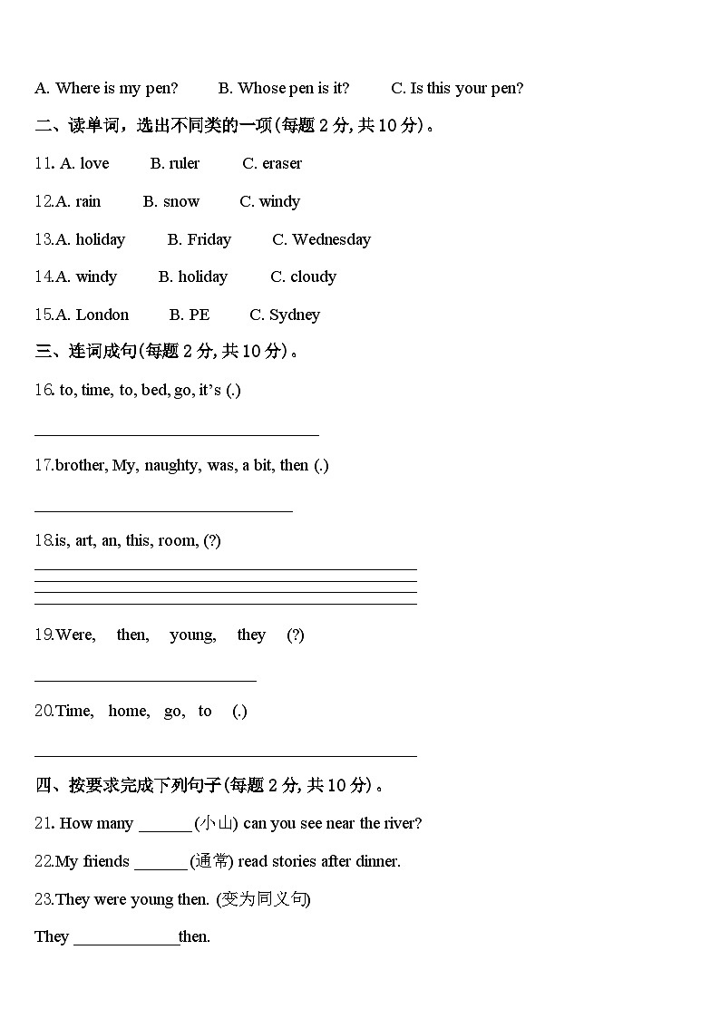 2023-2024学年江苏省南通市如皋市四年级英语第二学期期中经典模拟试题含答案第2页