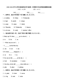 2023-2024学年江苏省南通英语四年级第二学期期中学业质量监测模拟试题含答案