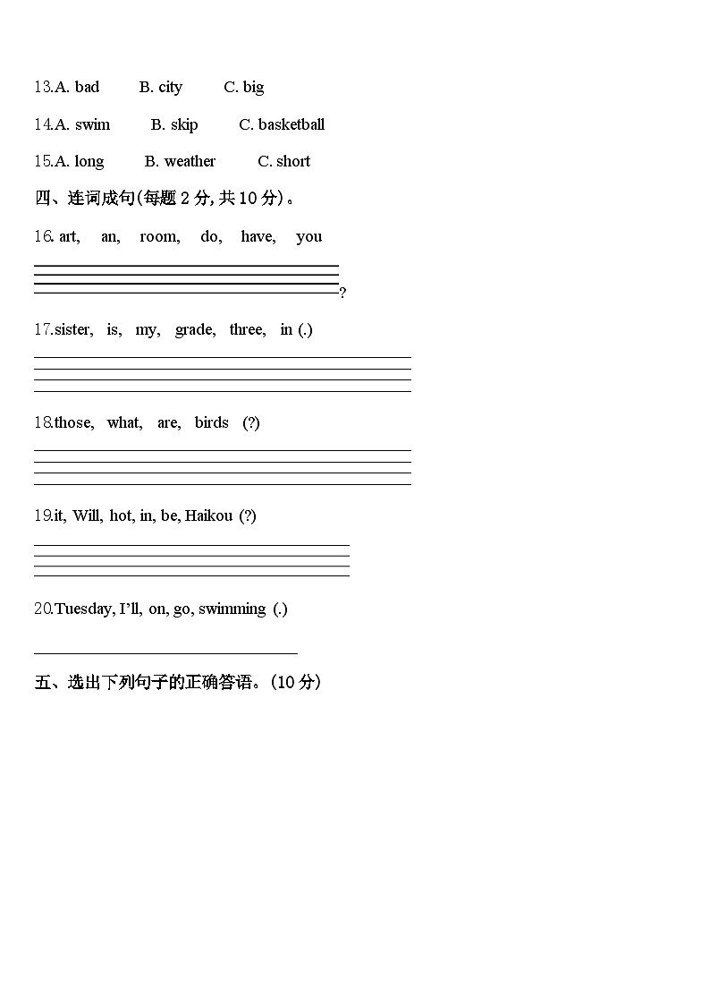 2023-2024学年江苏省南通英语四年级第二学期期中学业质量监测模拟试题含答案02