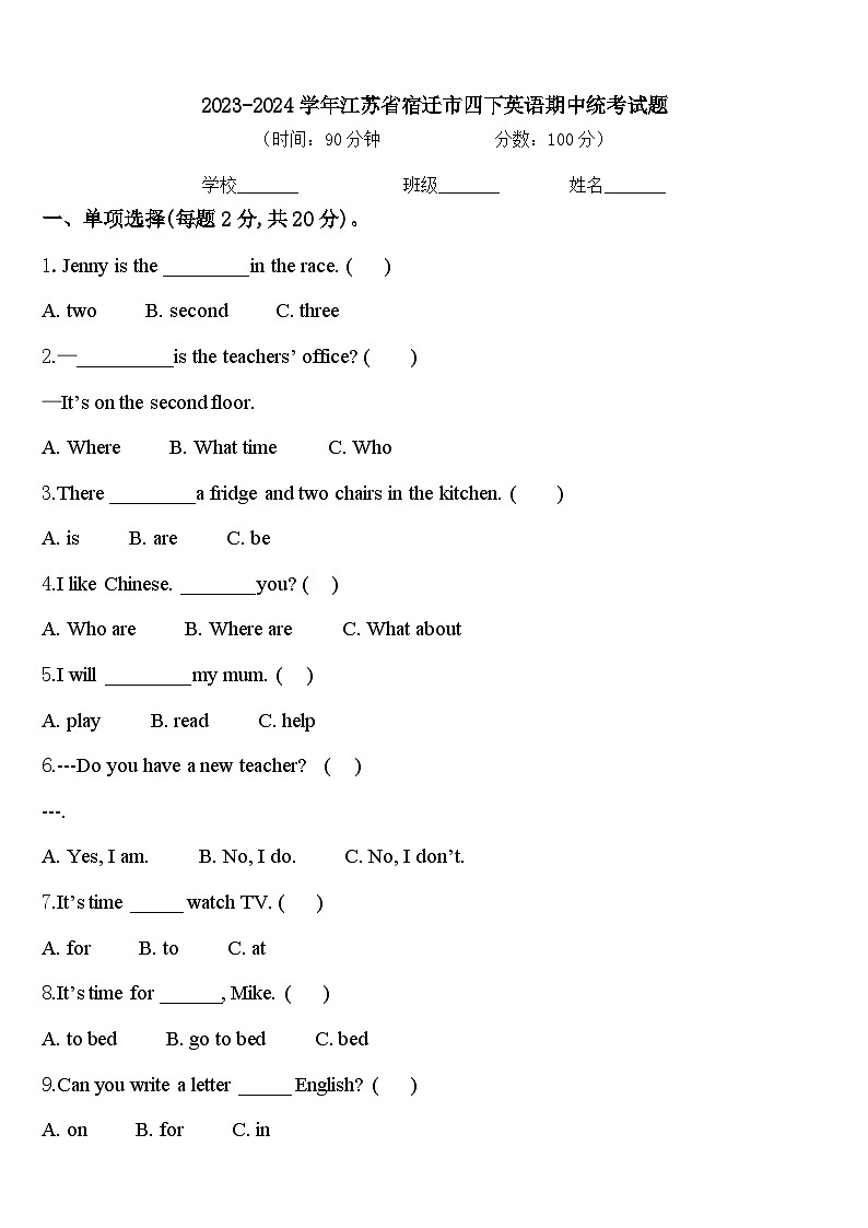 2023-2024学年江苏省宿迁市四下英语期中统考试题含答案第1页