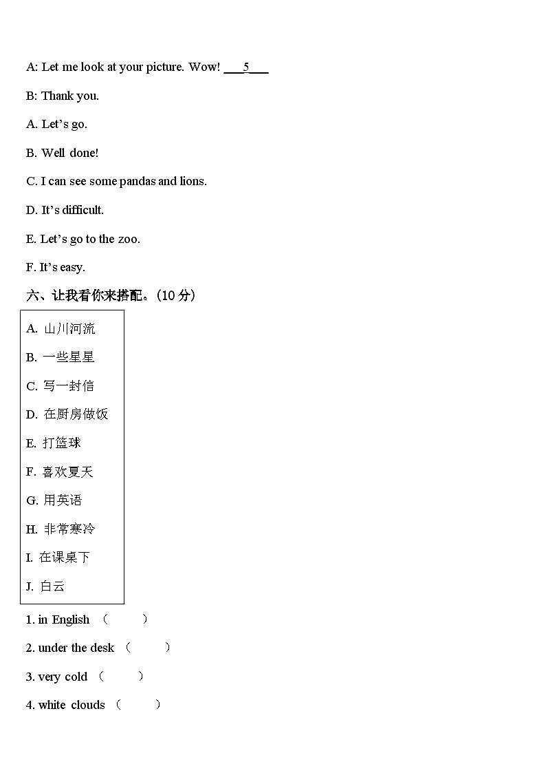 2023-2024学年江苏省宿迁市泗阳县四下英语期中考试模拟试题含答案03