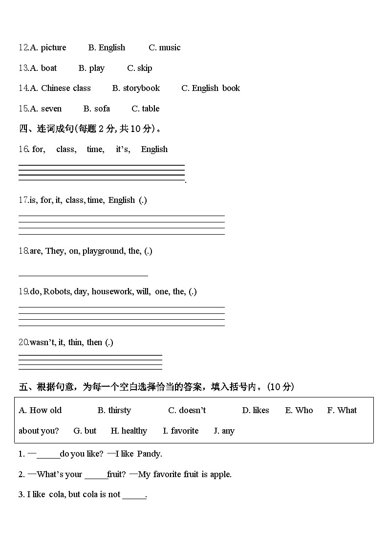 2023-2024学年江苏省宿迁市宿豫区英语四年级第二学期期中综合测试试题含答案第2页