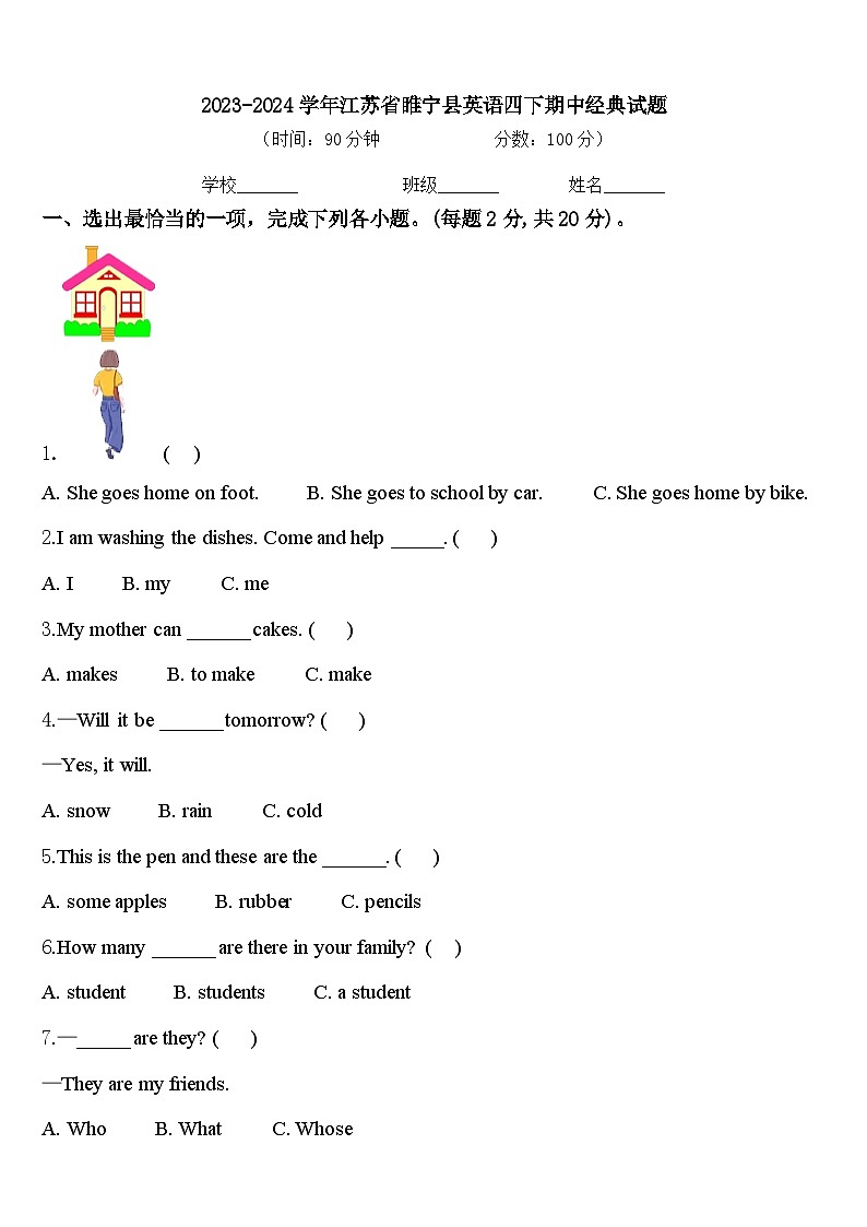 2023-2024学年江苏省睢宁县英语四下期中经典试题含答案第1页