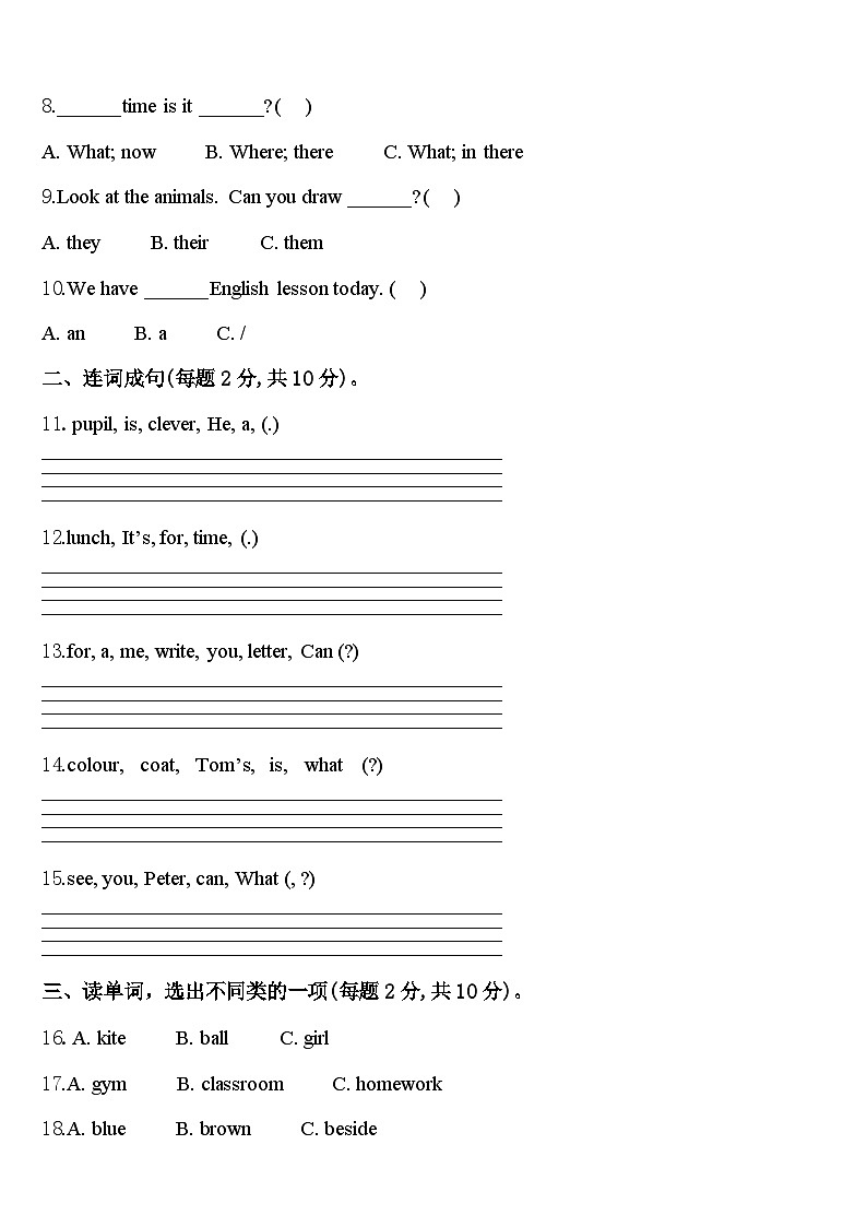 2023-2024学年江苏省睢宁县英语四下期中经典试题含答案第2页