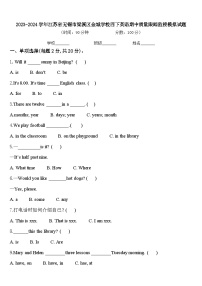 2023-2024学年江苏省无锡市梁溪区金城学校四下英语期中质量跟踪监视模拟试题含答案