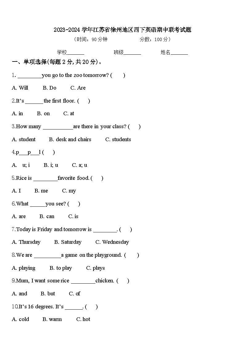 2023-2024学年江苏省徐州地区四下英语期中联考试题含答案第1页