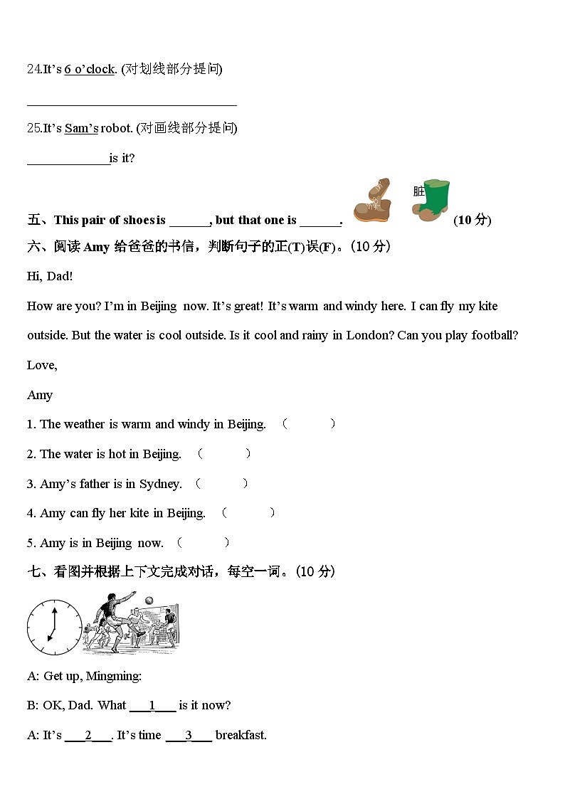 2023-2024学年江苏省徐州地区四下英语期中联考试题含答案第3页