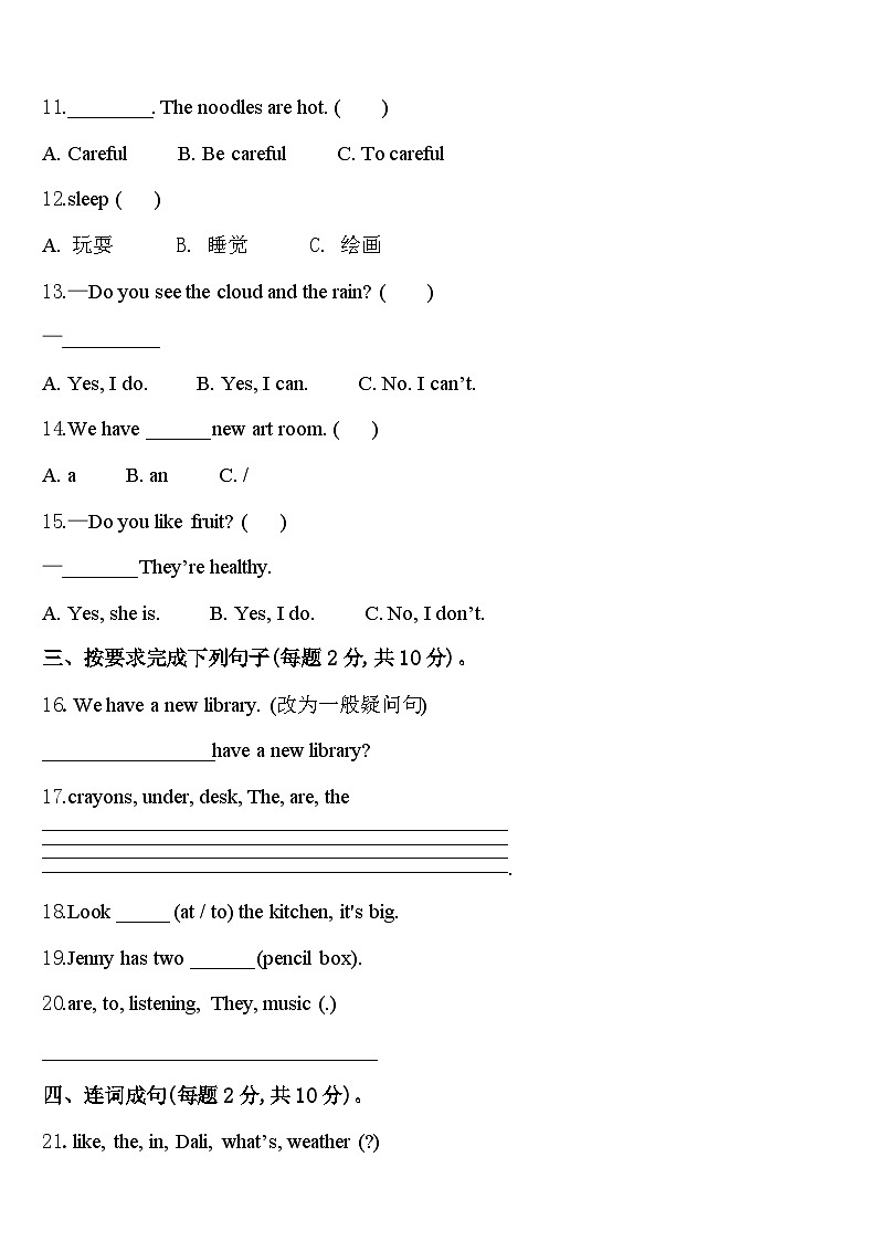 2023-2024学年江苏省徐州市铜山县四下英语期中监测模拟试题含答案第2页
