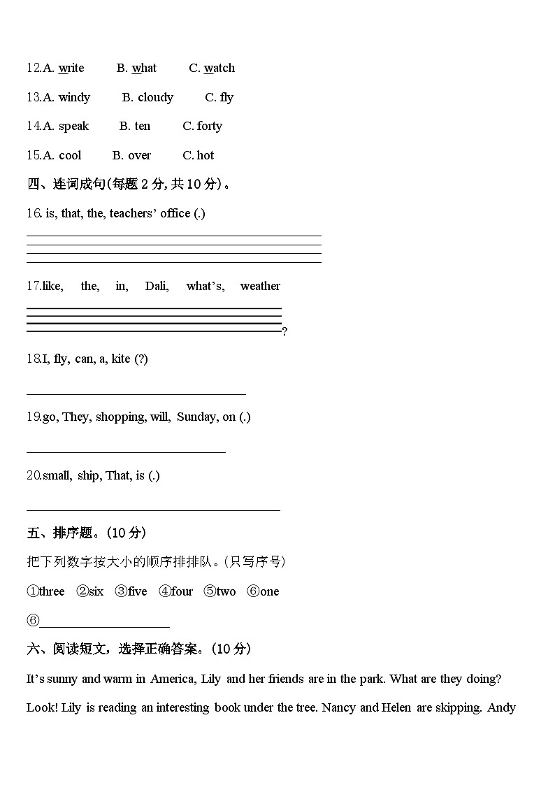 2023-2024学年江苏省盐城市阜宁县英语四下期中检测试题含答案02