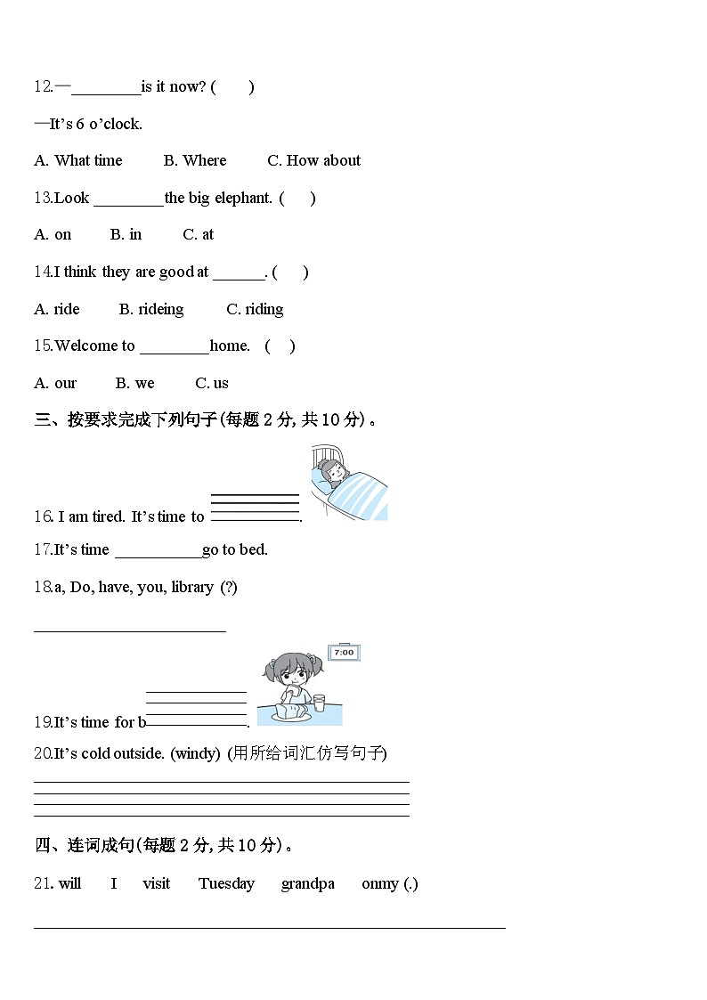 2023-2024学年江苏省盐城市射阳县英语四年级第二学期期中考试模拟试题含答案第2页