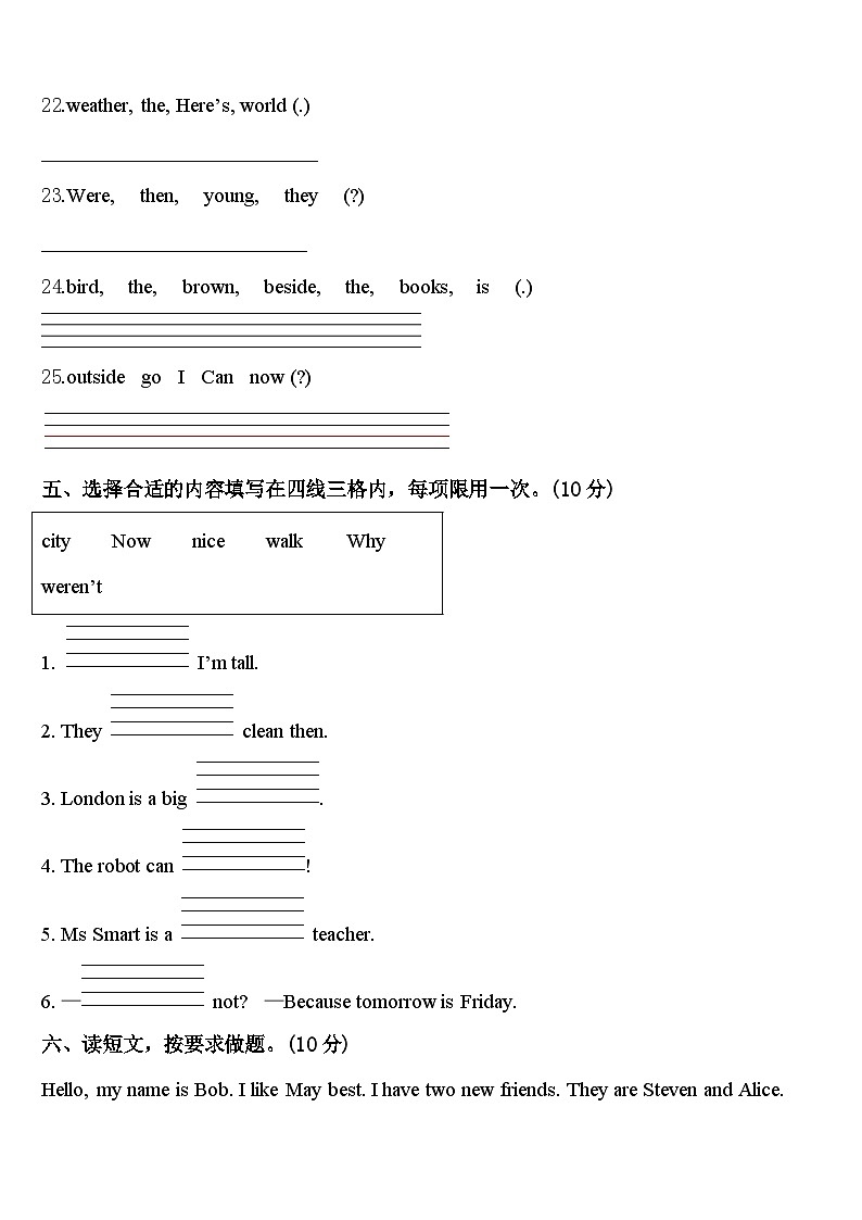2023-2024学年江苏省盐城市射阳县英语四年级第二学期期中考试模拟试题含答案第3页