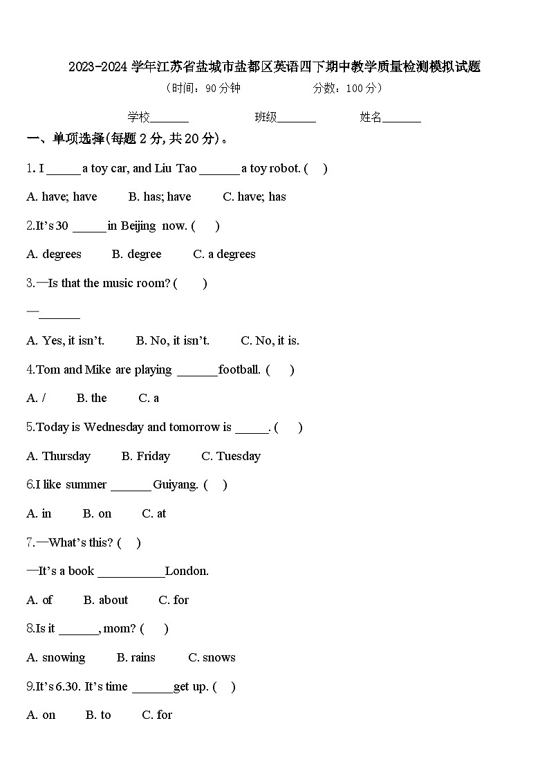 2023-2024学年江苏省盐城市盐都区英语四下期中教学质量检测模拟试题含答案01
