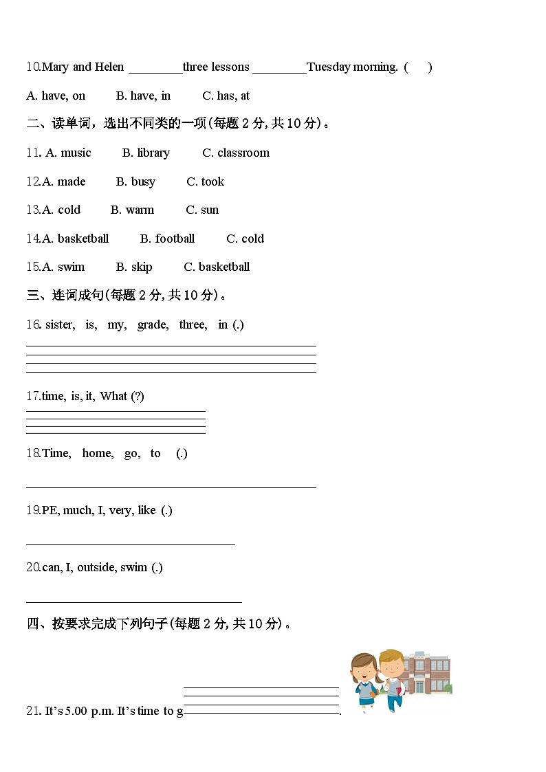 2023-2024学年江苏省扬州市高邮市英语四下期中考试模拟试题含答案02