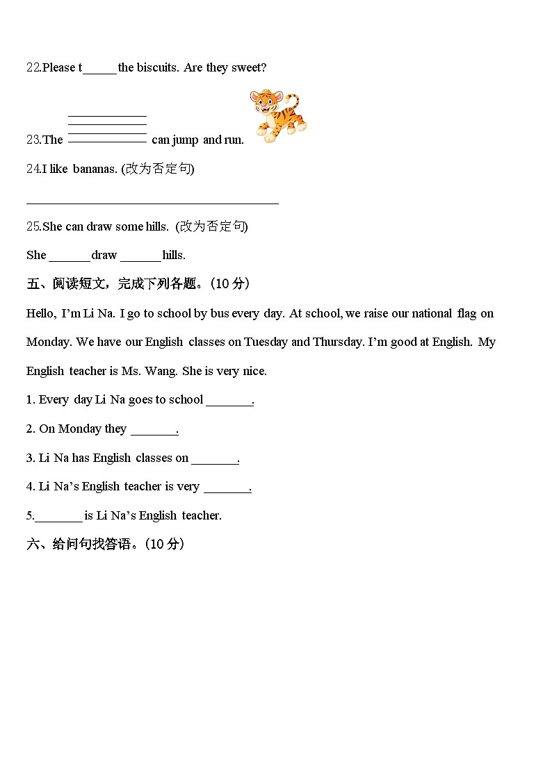 2023-2024学年江苏省扬州市高邮市英语四下期中考试模拟试题含答案03